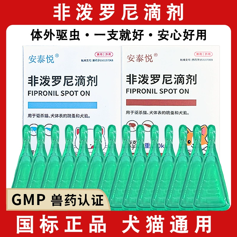 Фипредронил капли для дегельминтизации домашних животных, средство для удаления блох и вшей, наружные дегельминтизирующие капли, инсектицид для собак и кошек