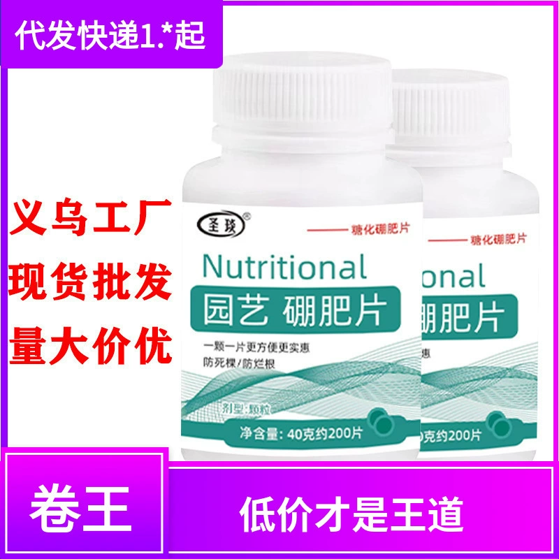 Садовые таблетки борного удобрения Садовые таблетки для защиты от насекомых