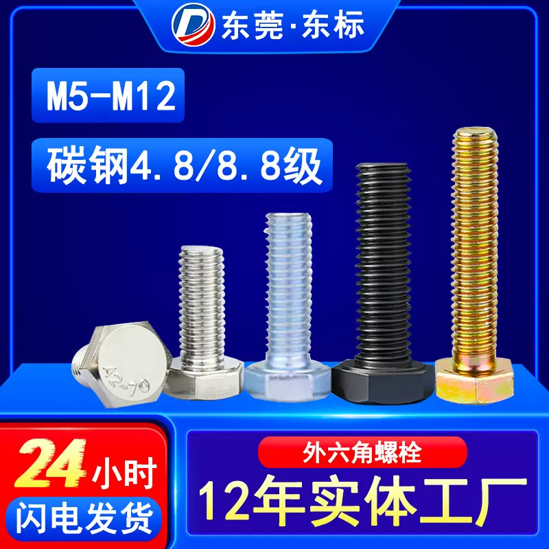 GB5783镀锌六角头螺丝黑色M8高强度螺栓建筑蓝白锌加长外六角螺丝
