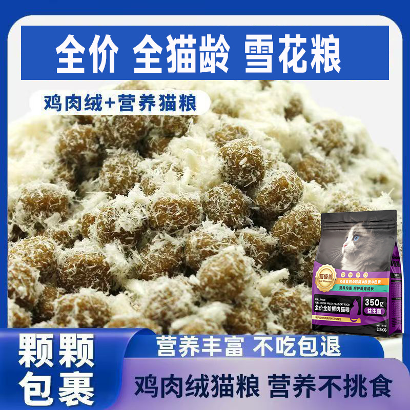 Cat food manufacturers wholesale 5.00kg 10.00kg low temperature baking cat food cod chicken freeze-dried into baby cat food cat house generation hair