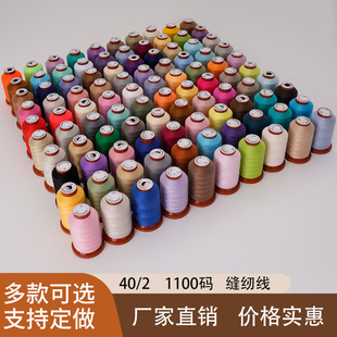 100 Color Household Sewing Thread Hand-stitched Small Thread Thin Thread Two-strand 1100-size High-speed Polyester Thread 402 Sewing Thread