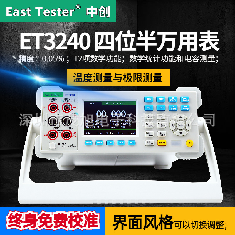 中创 ET3240 台式四位半数字万用表 0.05%准确度双参数显示多用表