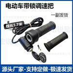 适用于雅迪台铃爱玛小刀电动车原装新国标电瓶车带锁调速把批发