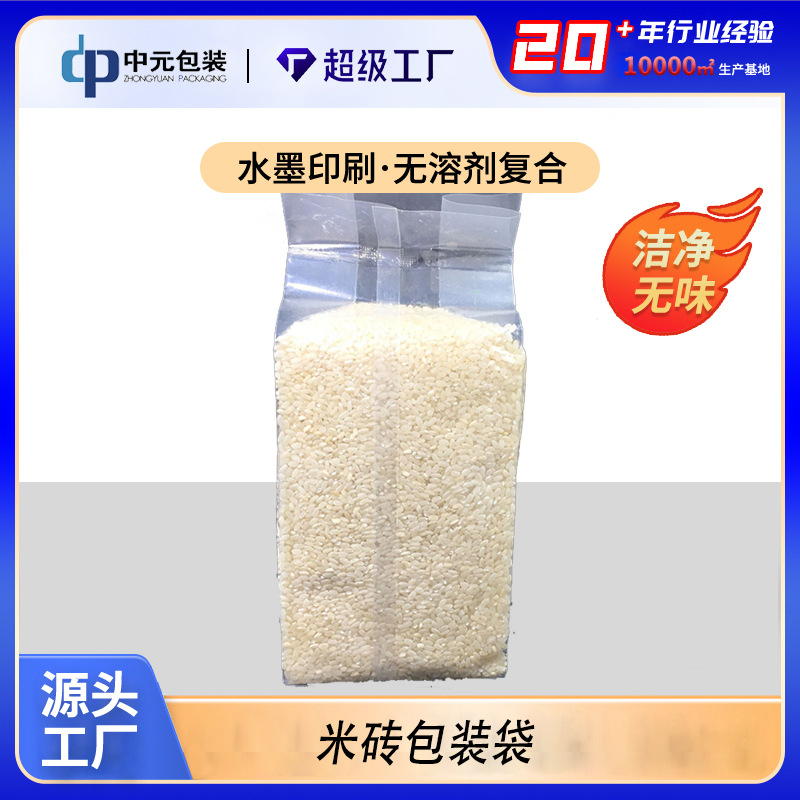 米砖真空袋加厚高温蒸煮复合包装袋 彩印低温保鲜食品大米真空袋