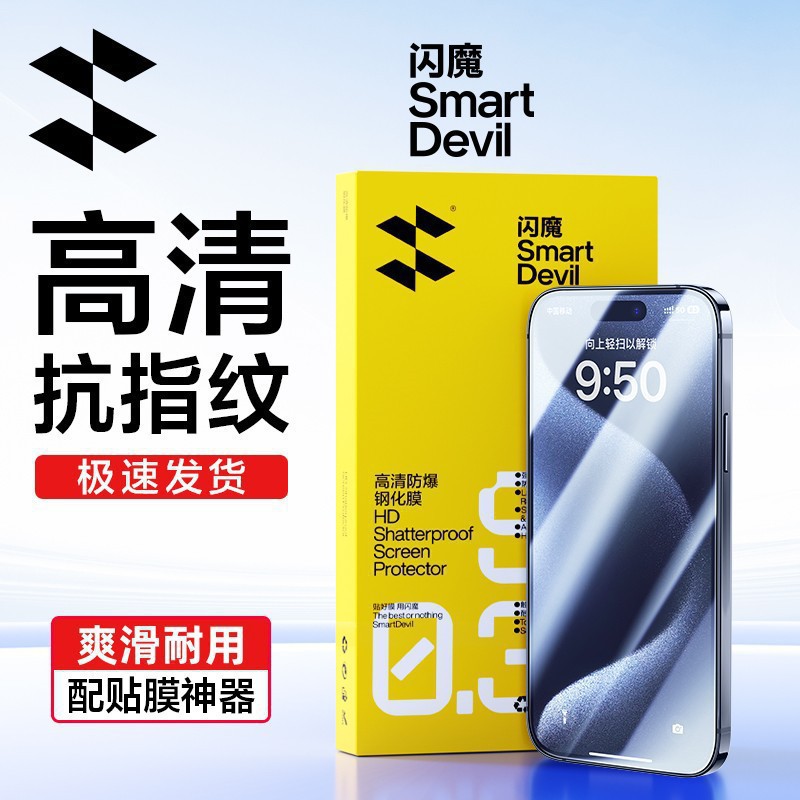 Flash Magic Is Suitable for Apple, Huawei, Xiaomi and Redmi Tempered Film Mobile Phones