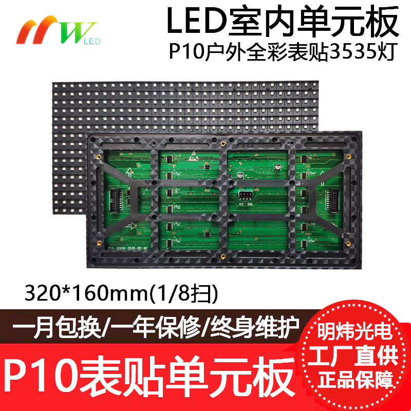 P10 Full Color Watch Sticker Module Door Head Color 8 Scan 32*16 Points Stage LED Display Unit Board 320*160mm P10 Full Color Watch Sticker Module Door Head Color 8 Scan 32*16 Points Stage LED Display Unit Board 320*160mm