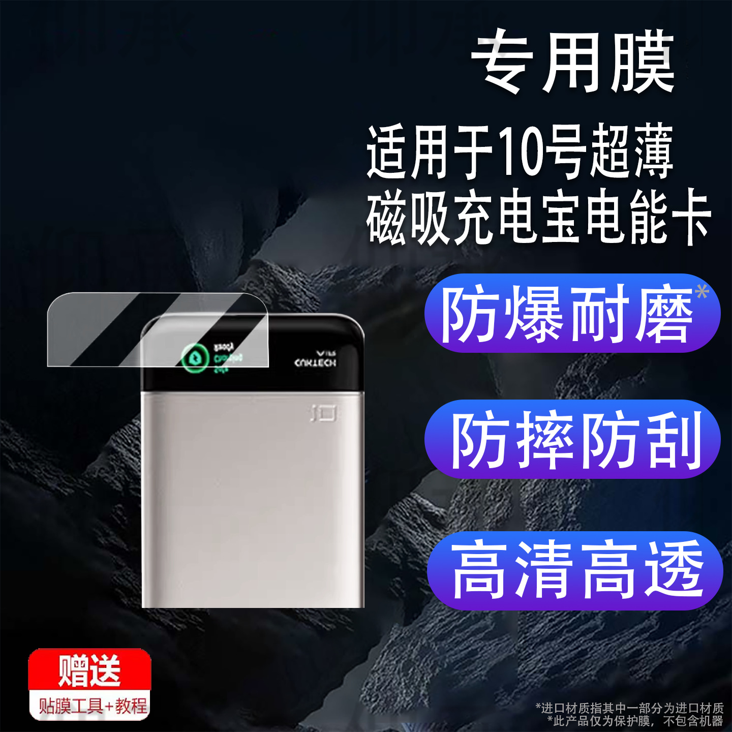 Suitable for No. 10 Ultra-Thin Magnetic Power Bank Energy Card Film Wireless Charging 55W Protective Film 10000 Mah