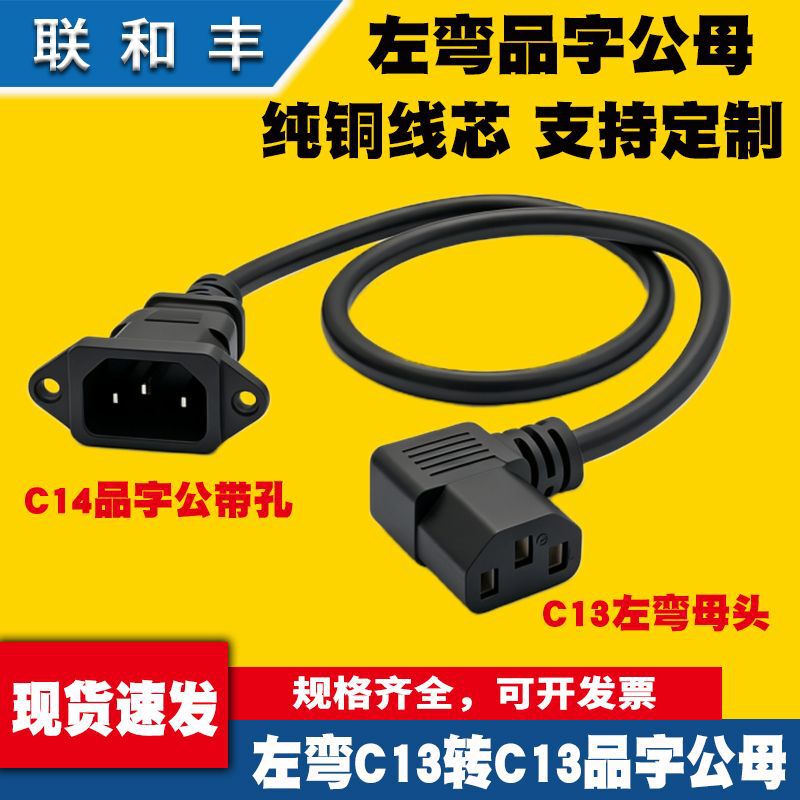 C14 to C13 Power Cable with Ear-Shaped Screw Holes, Male to Female Computer Adapter Extension Cable C14 to C13 Power Cable with Ear-Shaped Screw Holes, Male to Female Computer Adapter Extension Cable