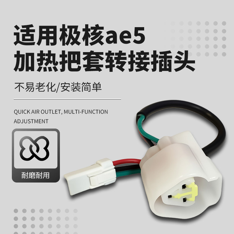 Electric Scooter Heated Handlebar Cover Adapter Plug Electric Heating Handlebar Cover Conversion Cable Suitable for Jihé Ae5 Electric Scooter