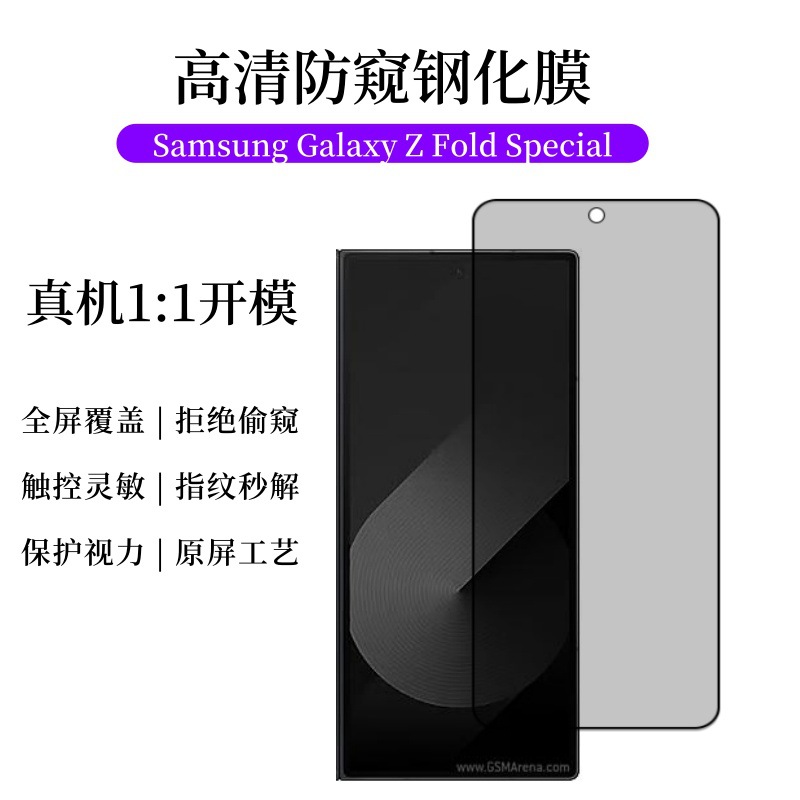 Aplicable a Samsung FoldSE película templada W25 pantalla especial de alta definición Galaxy película de vidrio anti-peep image 2