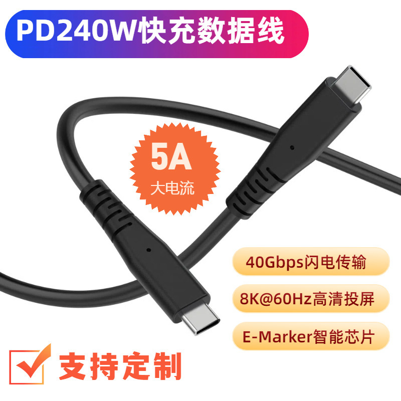 Usb4 Data Cable Pd240W Fast Charging 40Gbp Transmission High-Definition Video Cable Compatible with Mac Double-Head Type-C