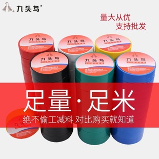 Nine-Headed Bird Electrical Tape Waterproof and High Temperature Resistant Insulating Tape Shushi Black White Electrical Pvc Electrical Tape