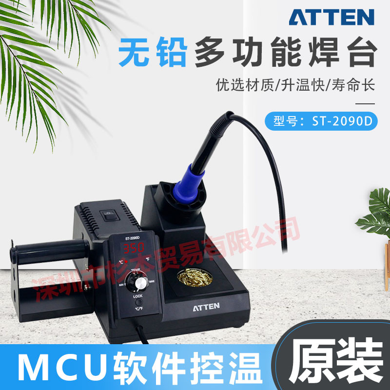 ATTEN安泰信 ST-2090D 无铅多功能焊台 控温 (国标)ROHS 原装正品