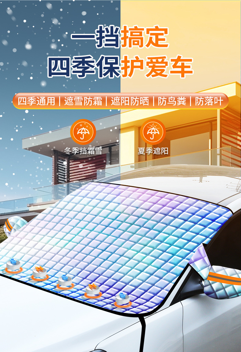 2024 Car Snow Cover Magnetic Thickened Sunshade Front Windshield