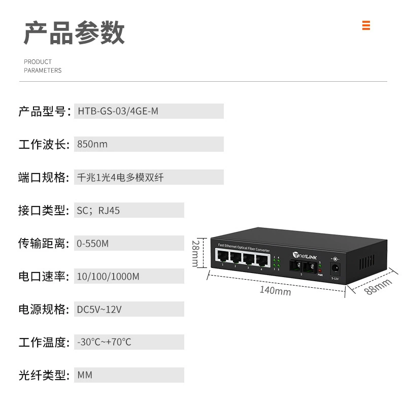 Сетевой оптоволоконный трансивер NetLINK HTB-GS-03/4GE-M Гигабит 1 оптический 4 электрический многомодовый двойной волокно