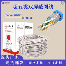 民景超五类纯铜网络线无氧铜监控双屏蔽网线CAT 5e 网络线300米足