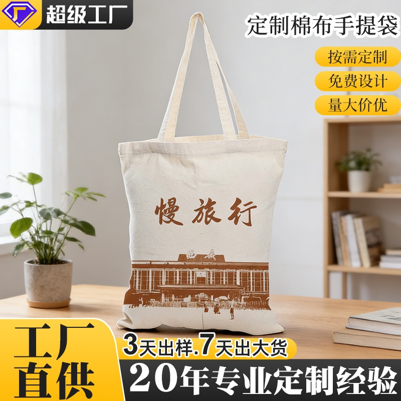 厂家直销全棉广告购物袋创意购物棉布袋 帆布袋棉布手提袋可定 做