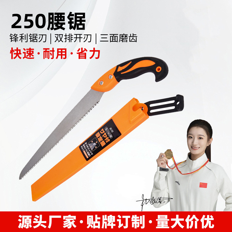 厂家现货批发园林工具250腰锯锯子家用户外便携园林修剪木工锯