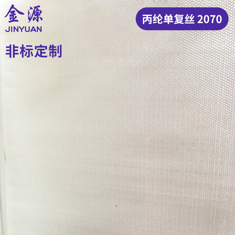 滤布 丙纶2070过滤布 涤纶PET过滤布 油漆过滤布批发