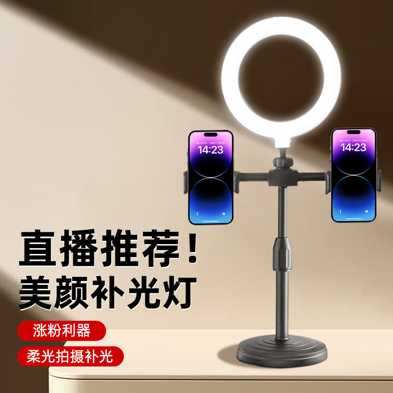 メーカー卸売りデスクトップスタンド6インチ補光灯携帯電話直播スタンド2機セット円盤伸縮スタンド|undefined