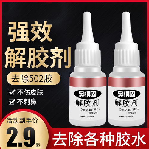 Nail-free adhesive special glue remover powerfully removes glass glue universal glue punch-free double-sided adhesive resin glue dissolving agent