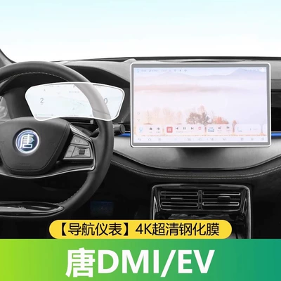 Film, Central Control Protection Film, Car interior film - tang-dmiev-navigation-instrument-4k-ultra-clear-tempered-film