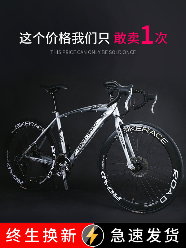 Road Bicycle Racing Ultra-Fast Racing Wind-Breaking Bicycle Curved Handlebar Variable Speed Ultra-Light Solid Tire Dead-Fly Men and Women