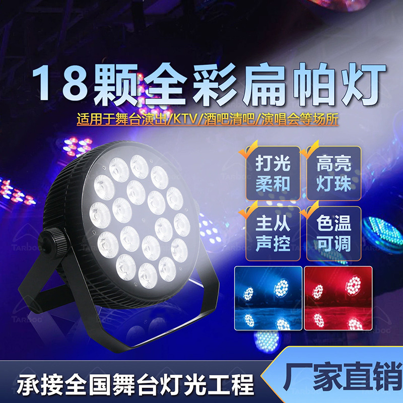 18 10w full color four-in-one led pa lamp flat pa dyeing lamp wedding bar performance lamp equipment stage lighting 18 10w full color four-in-one led pa lamp flat pa dyeing lamp wedding bar performance lamp equipment stage lighting