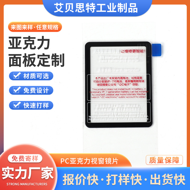 PC亚克力视窗镜片电子仪器公交地铁刷卡PC亚克力视窗面板镜片