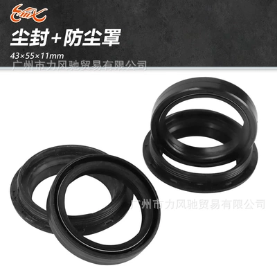 Suitable for Honda Motorcycle Front Shock Absorber Oil Seal 43X55X11 43*55 Front Shock Absorber Oil Seal Cover Front Fork Dust Cover (Oil seal)
