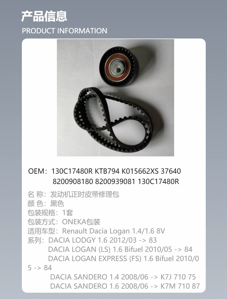 Belt repair kit 1.4/1.6 DACIA LOGAN 130C17480R KTB794 K015662XS