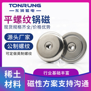 Strong magnetic retainer HNH flat thread pot magnetic magnet with straight hole anti-collision magnetic steel sleeve inner wire magnetic component