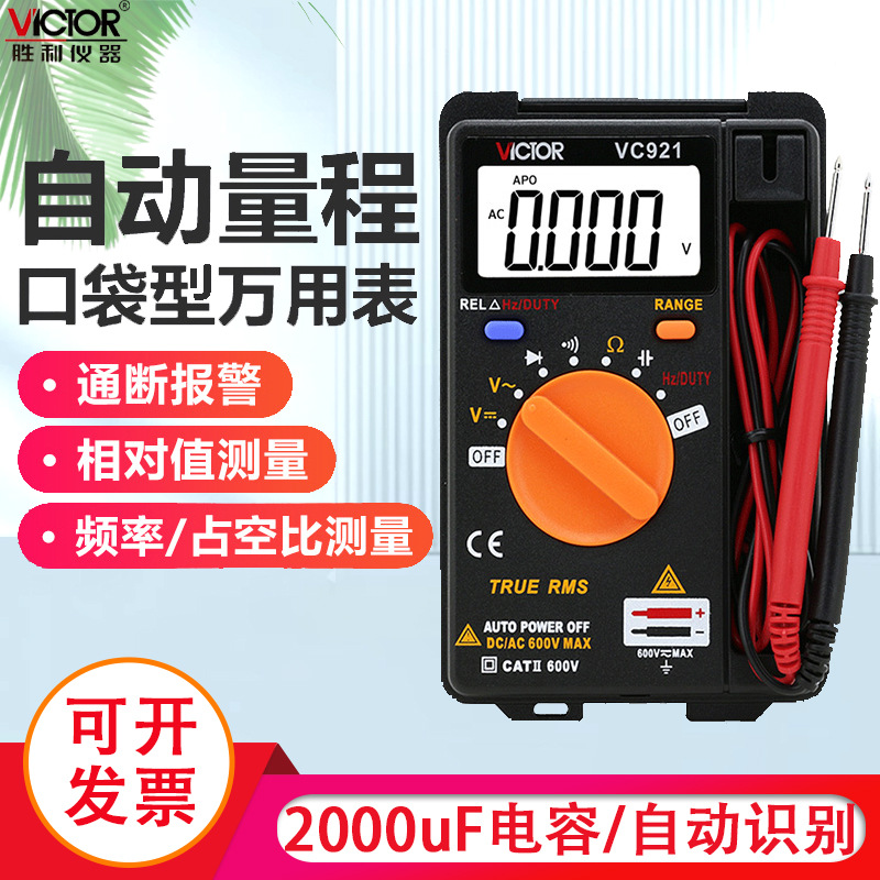 胜利仪器 VC921卡片型万用表 自动量程 便携式数字万能表 三位半