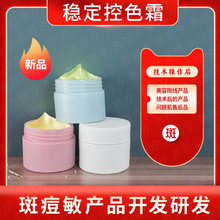 控色霜不挂网产品美容院线护肤品斑痘敏单品套装现货可批发可代发