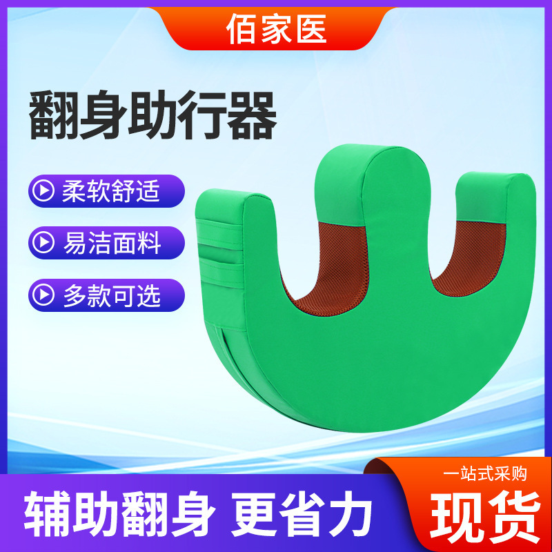 Bedridden Elderly Care Turning Device, Sponge U-Shaped Nursing Turning Pillow, Side-Turning New Type Turning Pad, Home Use Turning Pad Bedridden Elderly Care Turning Device, Sponge U-Shaped Nursing Turning Pillow, Side-Turning New Type Turning Pad, Home Use Turning Pad