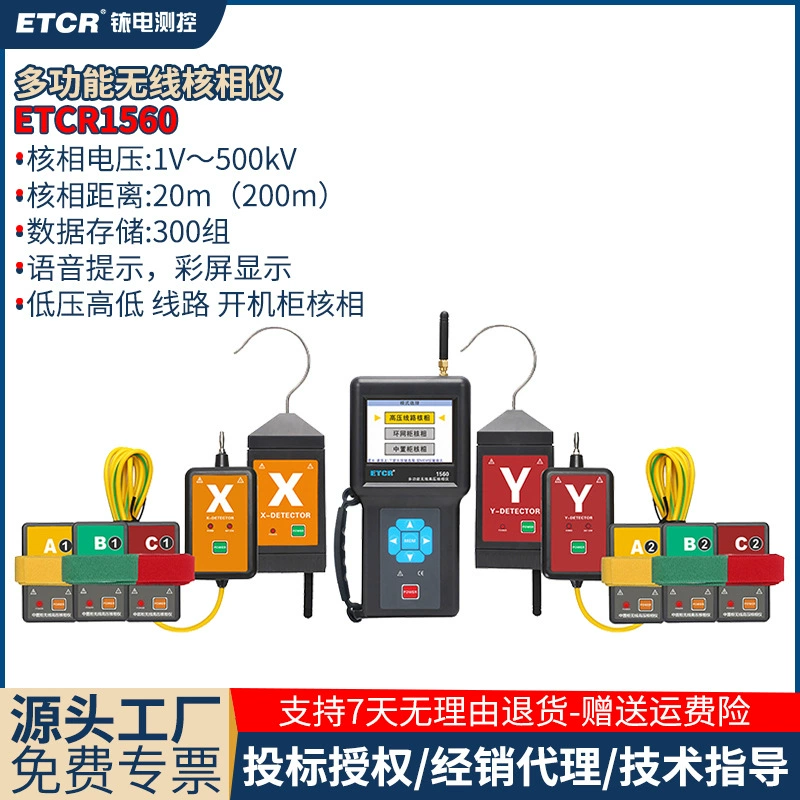Iridium ETCR1560 Многофункциональный беспроводной высоковольтный ядерно-фазовый шкаф
