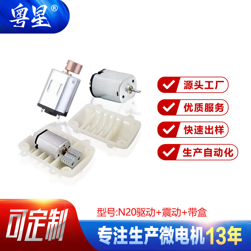 Factory direct N20 massage instrument toy micro motor knee pad massage pad cleansing instrument small household appliances vibration motor