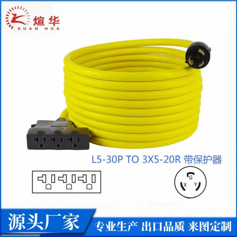 直销美标电源线自锁发电机延长线 L5-30p to N5-20RX3  带保护器