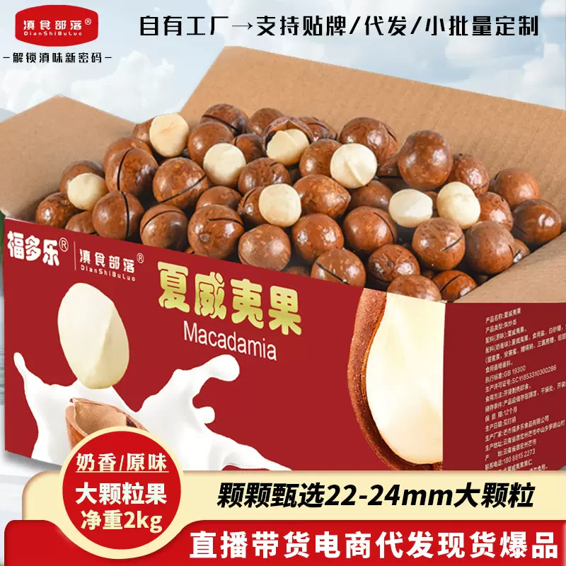 新货夏威夷果特大奶油味箱装原味坚果干果零食2KG小箱大礼包批发