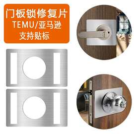 球形锁修复片锁具不锈钢木门锁安装神器固定片圆形锁门锁修复板
