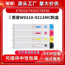 �m��HP����W9210-9213MC�ۺ�E78323/78325/78330��ӡ�C