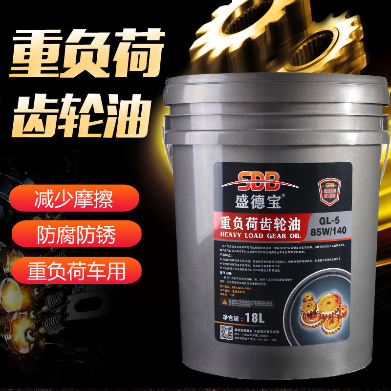 重负荷齿轮油GL-585/140大桶18升机械加注大货车后桥齿轮油