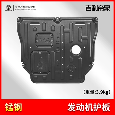 22-25 Geely Fourth Generation Emgrand Engine Lower Guard Plate Chassis Guard Armor 4Th Generation 2025 Special Modification (Underbody protection plate/engine baffle) - geely-emgrand-22-25-models-manganese-steel-with-stainless-steel-screws-engine-guard
