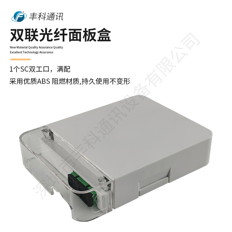 光纤面板盒：双联光纤面板盒，1个SC双工口，满配