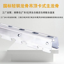 38卡式龙骨轻钢龙骨吊顶材料系列工厂制造一体定制卡式主龙骨