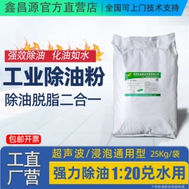 其他工业用清洗剂;金属清洗剂;超声波清洗剂