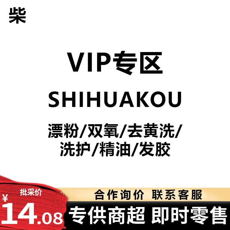 Эксклюзивная поставка: шампунь для фиксации цвета Shihuakou + осветляющая пудра + эфирное масло + шампунь + крем для волос + гель для волос + воск для укладки