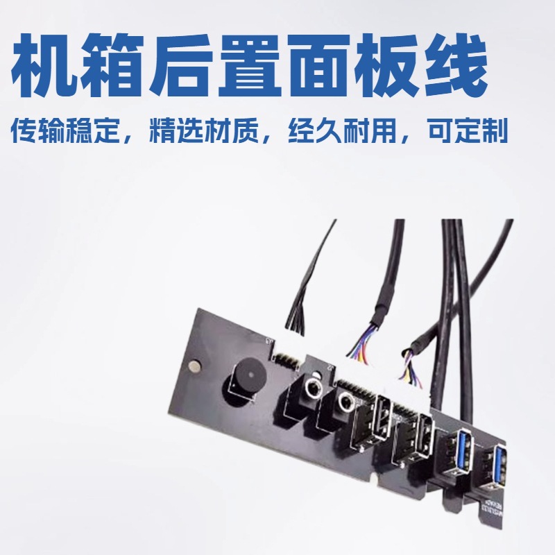 电脑机箱前置USB线3.5m音频输出输入 机箱面板音频线/档板线