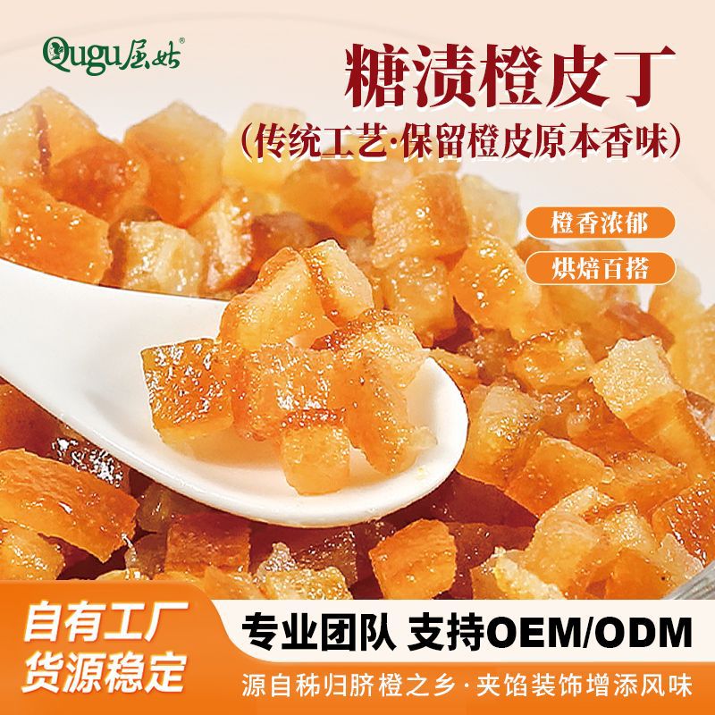 源厂供应糖渍橙皮丁 蛋糕烘焙餐饮批发6mm糖渍橙皮丁甜品果香浓郁