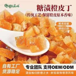 源厂供应糖渍橙皮丁 蛋糕烘焙餐饮批发6mm糖渍橙皮丁甜品果香浓郁